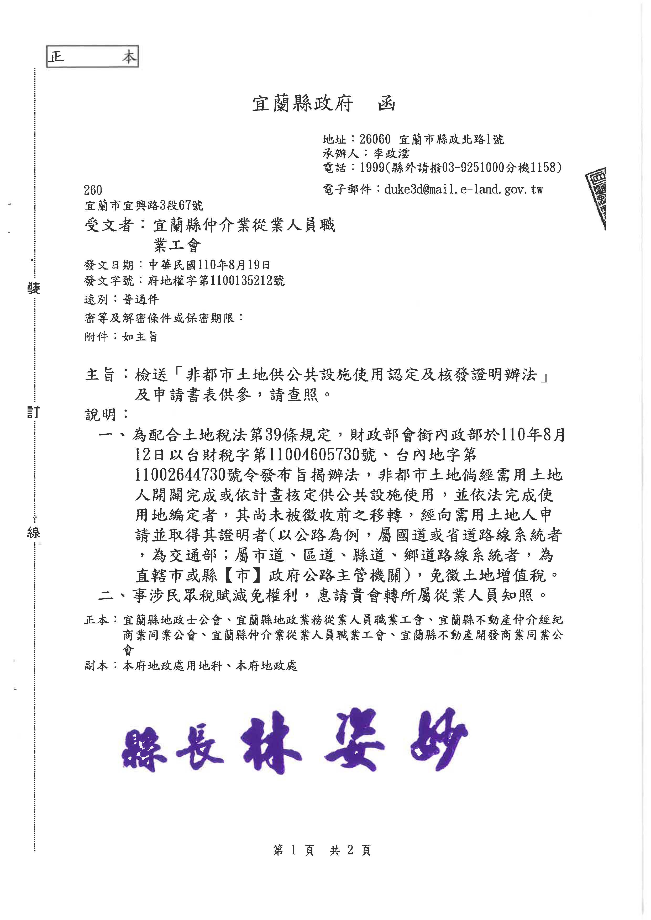 非都市土地供公共設施使用認定及核發證明辦法公文